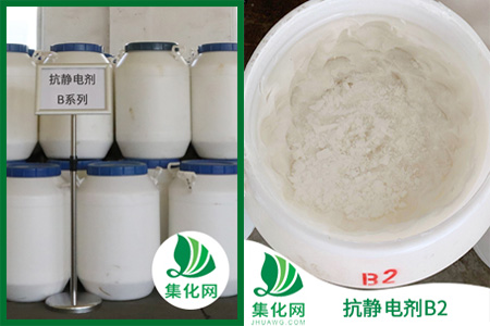 抗靜電劑B的3種產(chǎn)品詳細介紹，塑料專用內(nèi)部抗靜電劑