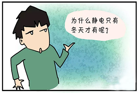 抗靜電劑——消除工業(yè)中靜電產(chǎn)生的影響