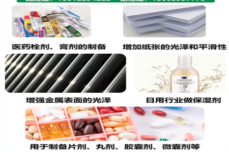 聚乙二醇的應用