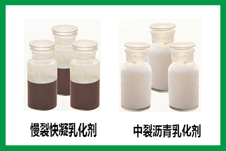 陽離子瀝青乳化劑