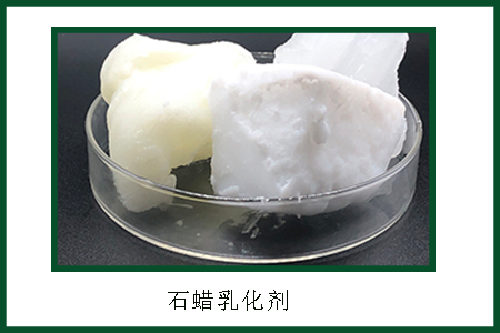 石蠟乳化劑