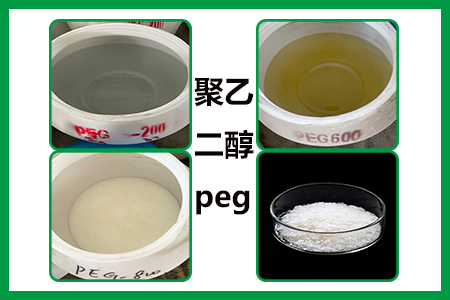 聚乙二醇peg系列產(chǎn)品