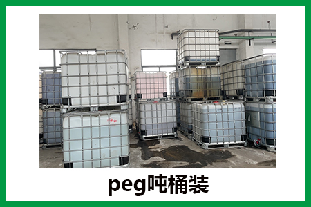 peg噸桶裝
