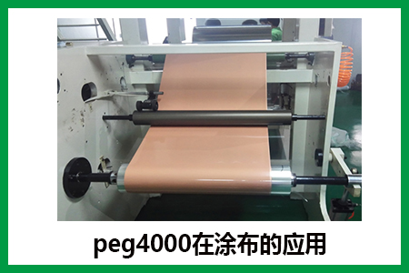 聚乙二醇4000在涂布的應用