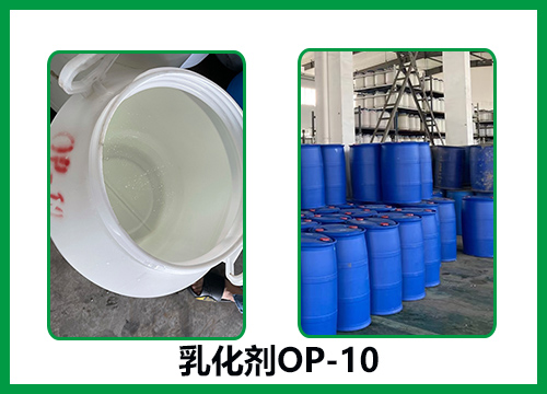 乳化劑OP-10