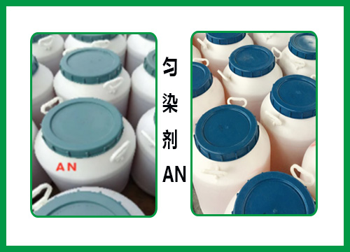 勻染劑AN