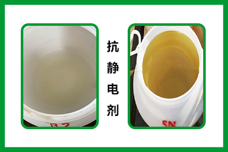 抗靜電劑