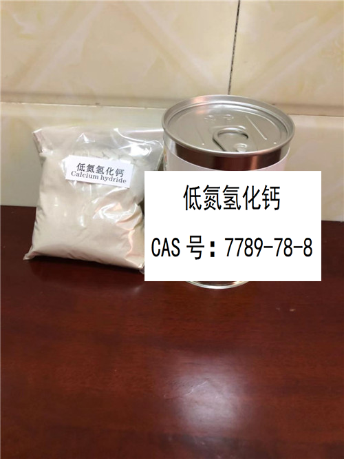 低氮氫化鈣