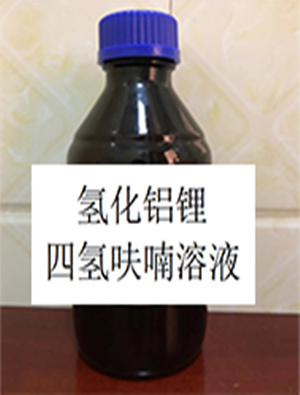 氫化鋁鋰四氫呋喃溶液